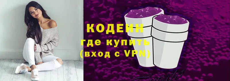 Кодеиновый сироп Lean Purple Drank  Всеволожск 