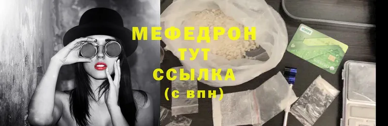 МЕФ mephedrone  Всеволожск 